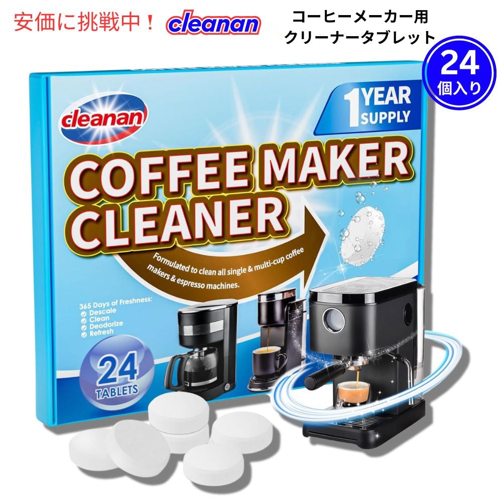 cleanan クリーンアン コーヒーメーカー用クリーナー タブレット 24個入り 洗浄 除石灰 Coffee Maker Cleaner and Descaling Tablet 24pcs 1
