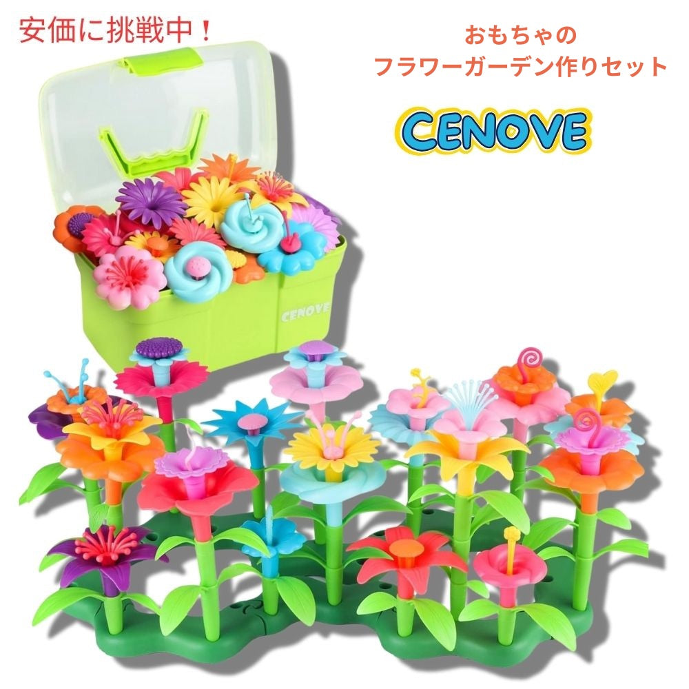 CENOVE セノベ おもちゃのフラワーガーデン作りセット 収納ボックス付き Flower Garden Building Toy with Storage Box Green 1