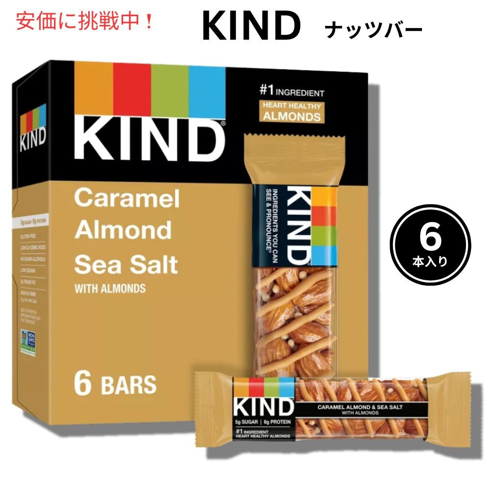KIND カインド キャラメル アーモンド＆シーソルト 6本入り ナッツバー プロテインバー Bars Caramel Almond & Sea Salt 6 Bars 1