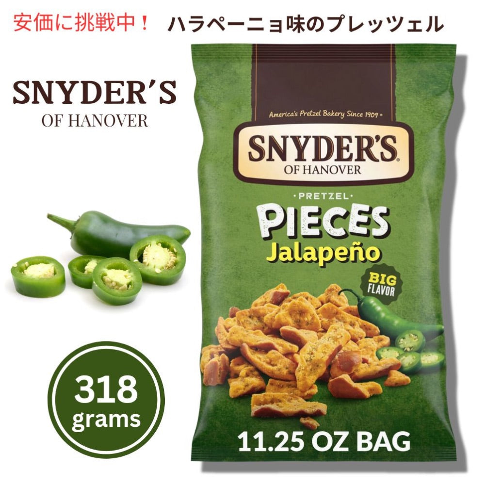 Snyder's of Hanover スナイダーズオブハノーバー プレッツェルピース ハラペーニョ 318g / 11.25oz Pretzel Pieces Jalapeno 1