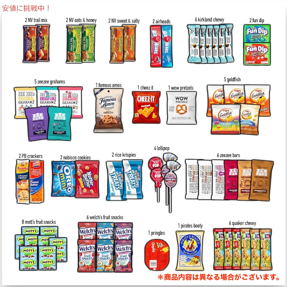 スナックスボックス 100個入り バラエティパック スナック キャンディ クッキー 海外お菓子 お試し 個包装 大容量 ギフトやイベント用に Snack Box 100 Count 2