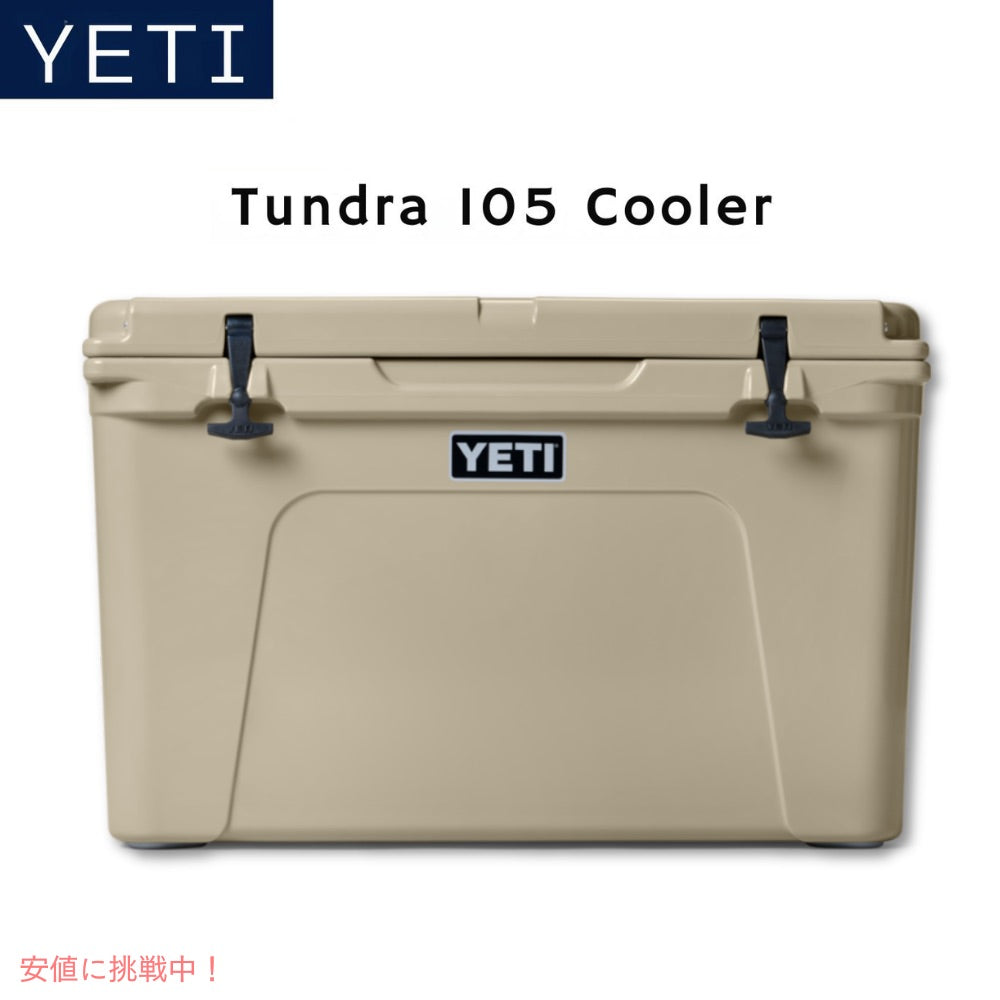 YETI イエティ クーラーボックス タンドラ 105 YETI Tundra 105 Cooler タン Desert Tan 1