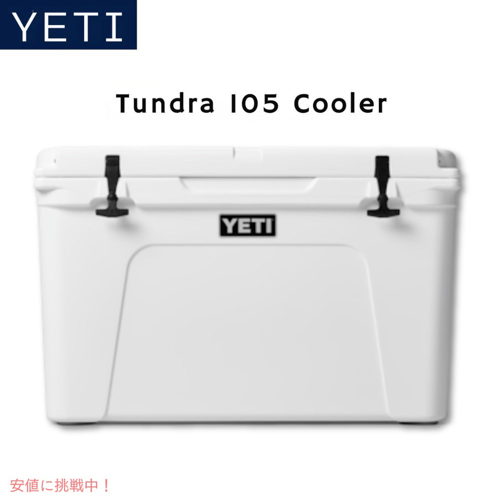 YETI イエティ クーラーボックス タンドラ 105 YETI Tundra 105 Cooler ホワイト White 1