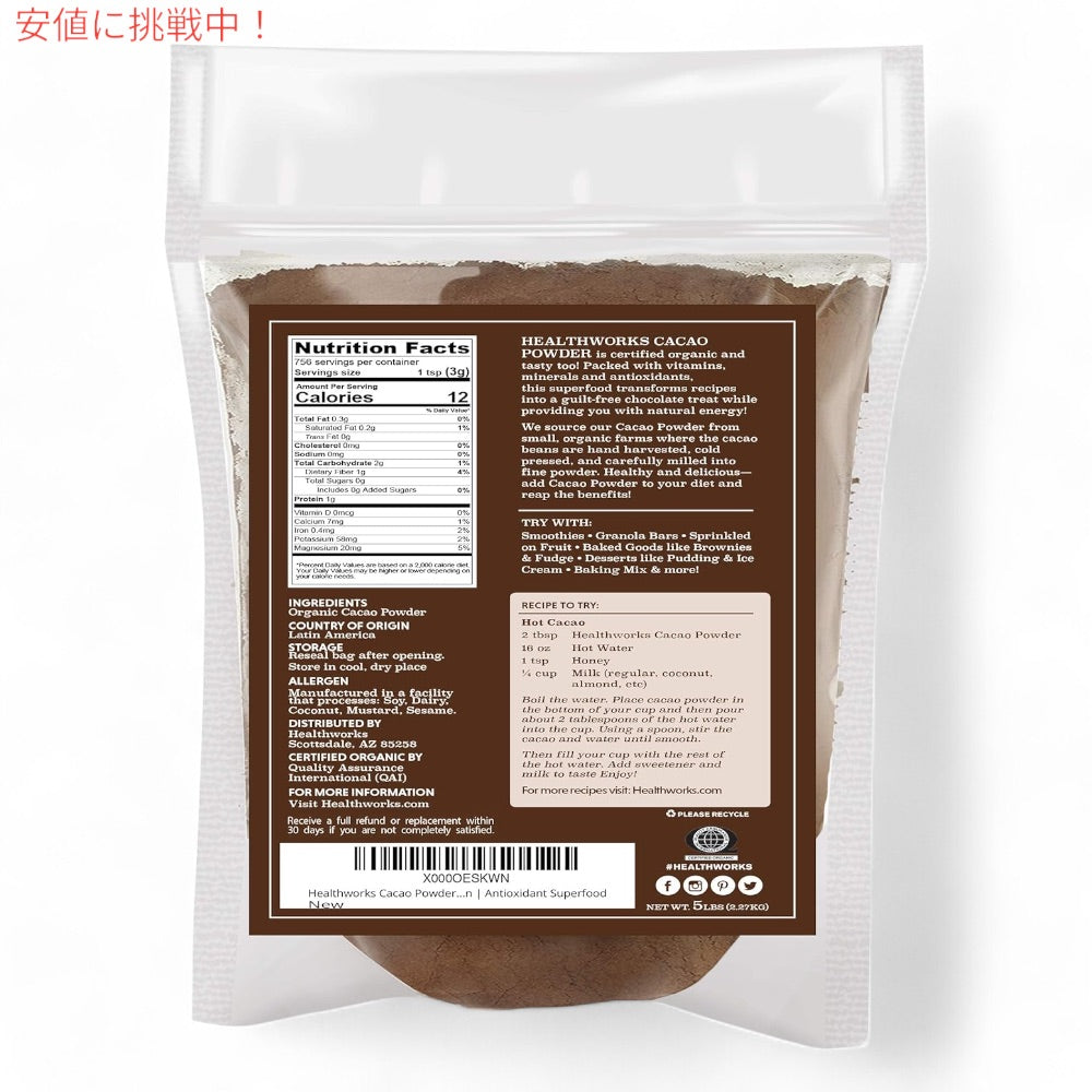 ヘルスワークス Healthworks カカオパウダー オーガニック Cacao Powder 80oz / 2.27kg 2