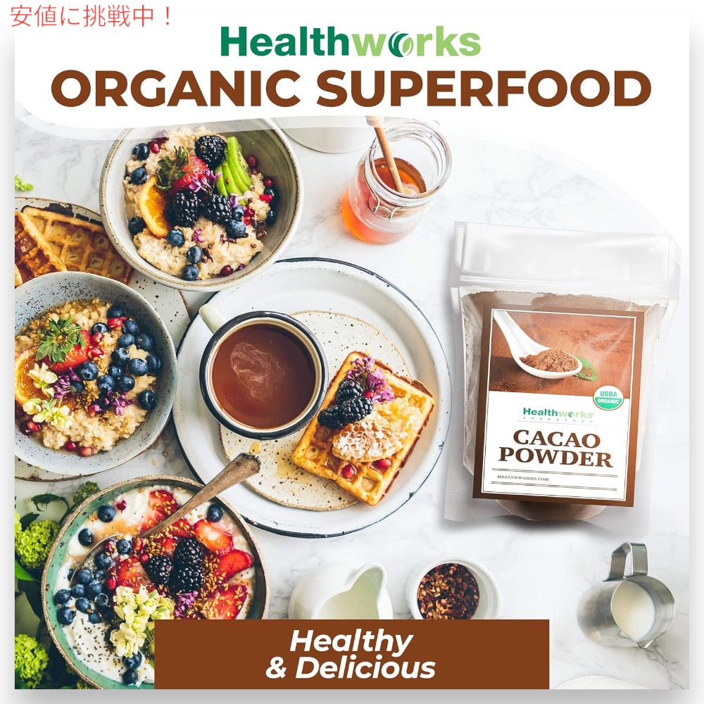 ヘルスワークス Healthworks カカオパウダー オーガニック Cacao Powder 80oz / 2.27kg 6