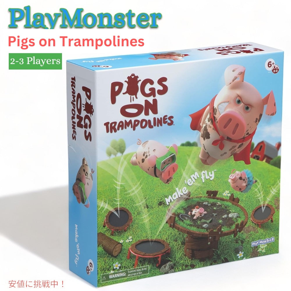 ピッグオントランポリン 2-3人用 ファミリーゲーム スキル＆アクション Pigs on Trampolines Family Game Skill & Action 1