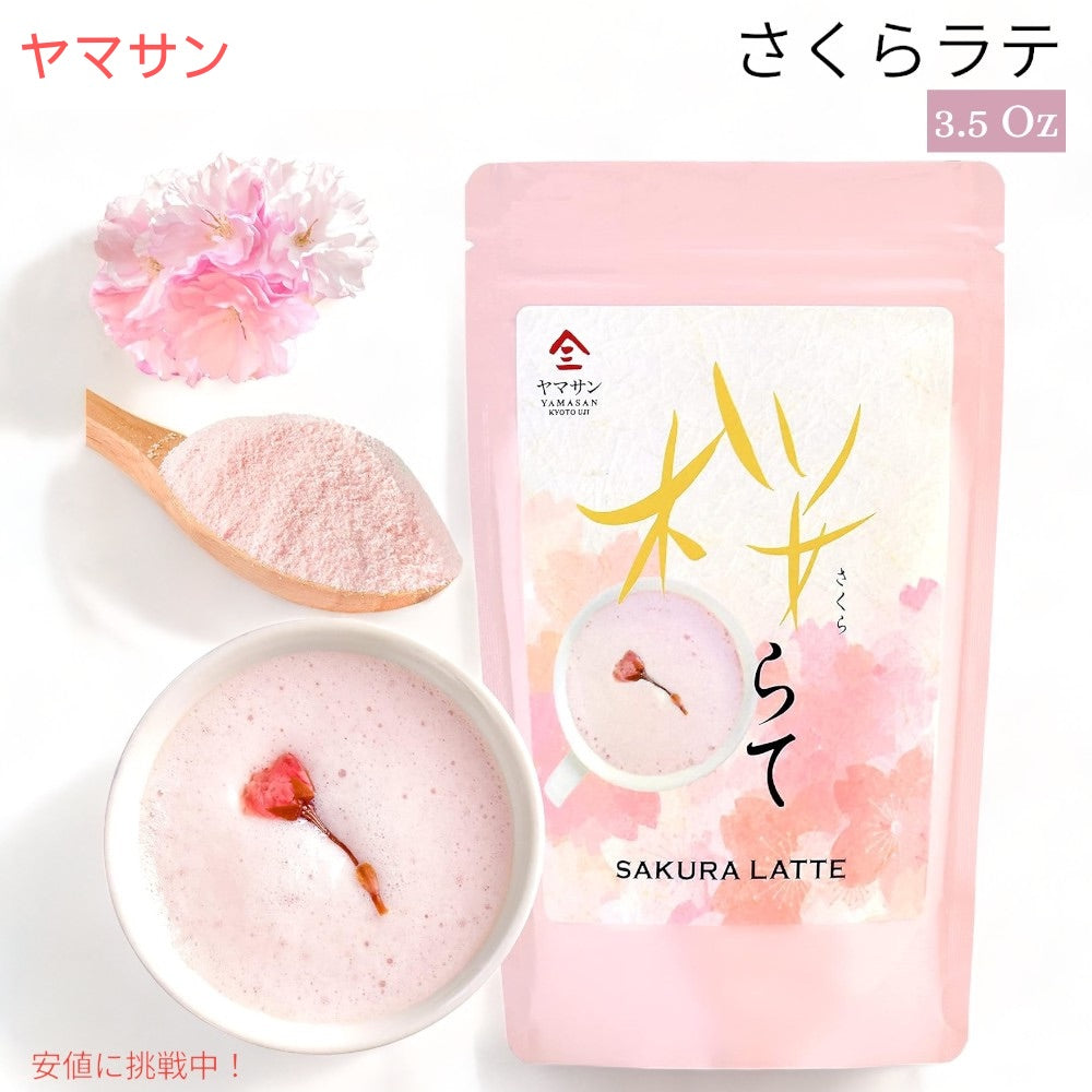 ヤマサン さくらラテ パウダー 3.5oz 桜 ラテ 国産 YAMASAN Sakura Latte Creamy and Aromatic Foam 1