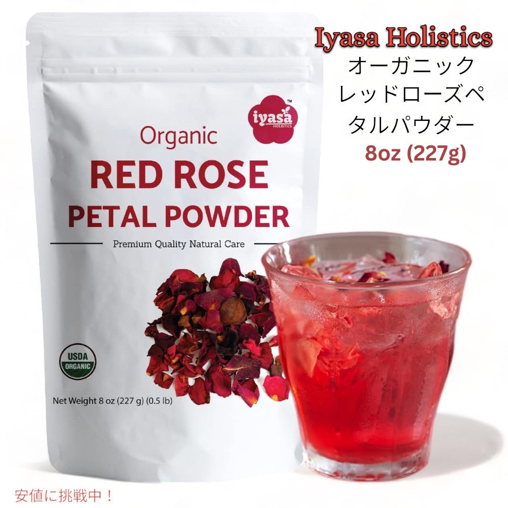 Iyasa Holistics オーガニック レッドローズペタルパウダー 227g 料理 スキンケア ドリンク Certified Organic Red Rose Petals Powder 8oz 1