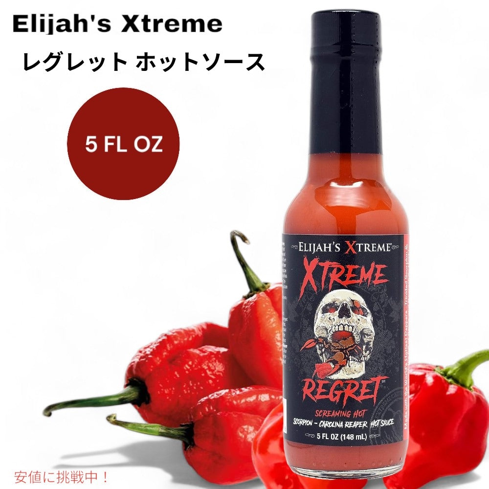 イライジャズ エクストリーム Elijah's Xtreme レグレット ホットソース 148ml / 5oz  Regret Hot Sauce 1