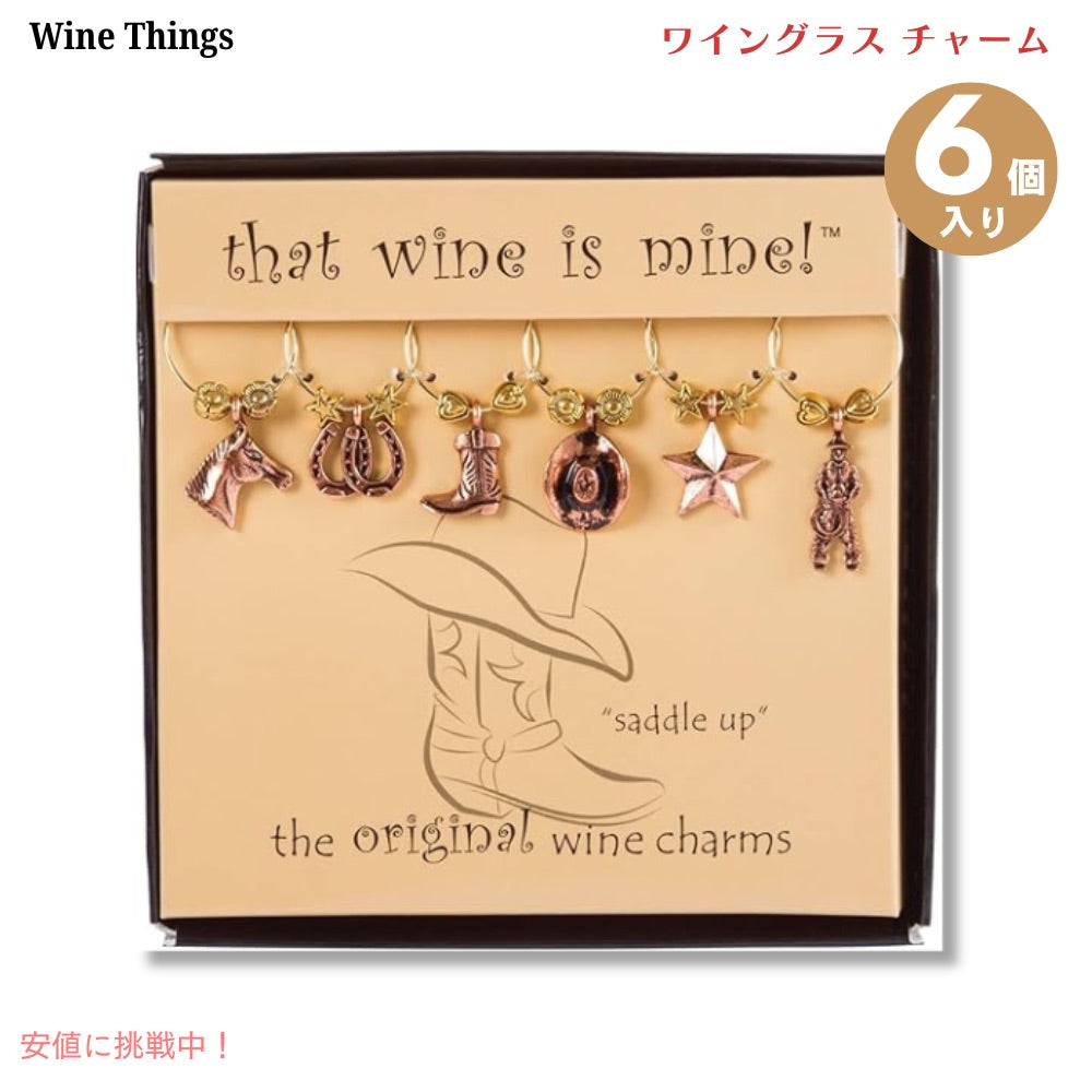 ワイングラスチャーム that Wine is Mine! サドルアップ 6個セットWine Glass Charms Saddle Up 1