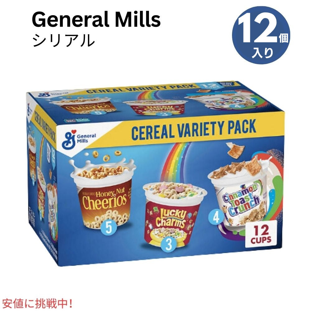 ゼネラル ミルズ 朝食シリアル カップ バラエティ パック General Mills Cereal Cups Variety Pack 12個入り 1