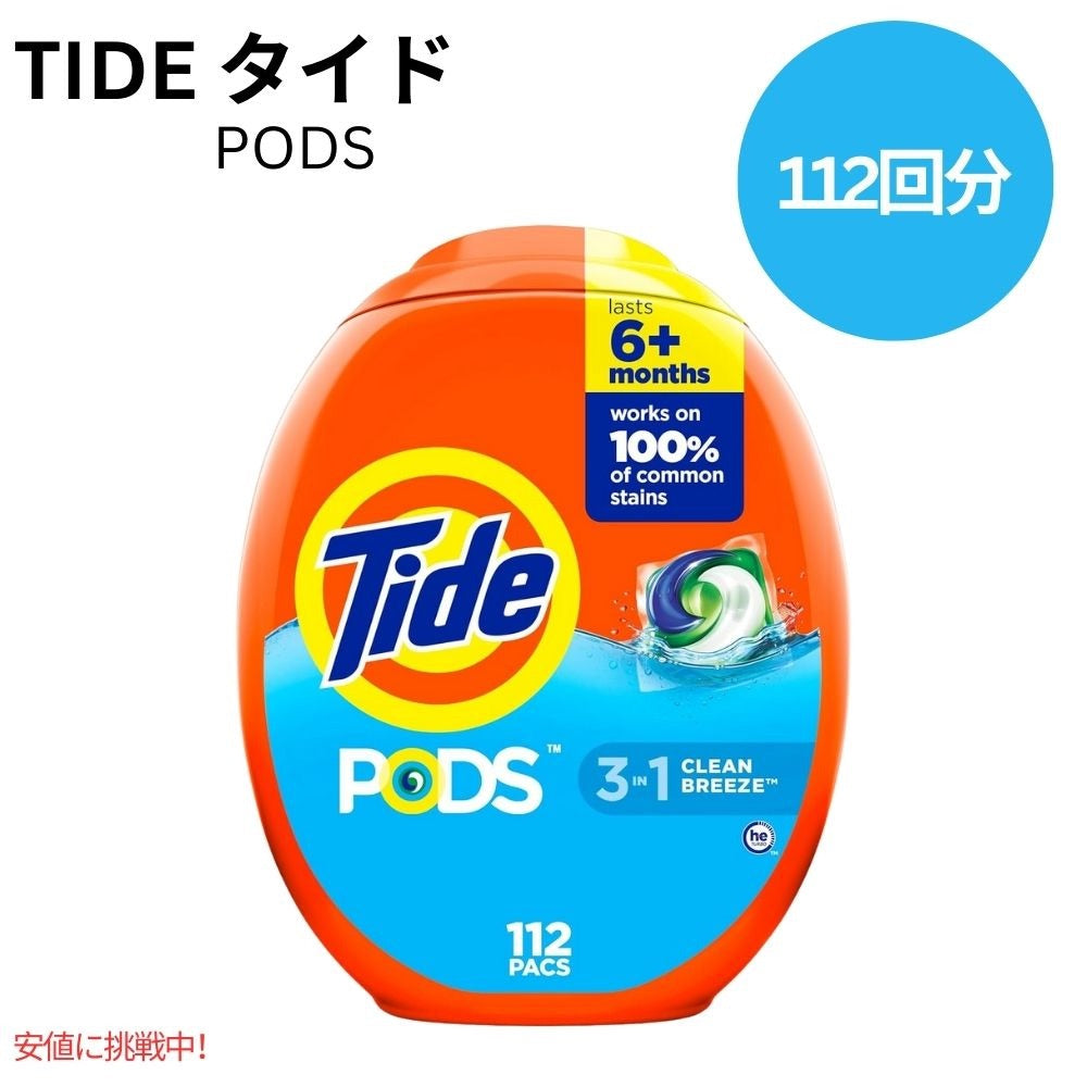 タイド パワーポッズ 3-in-1 クリーンブリーズ 112個 Tide Powerpod 3-in-1 Clean Breeze 112 Count 1
