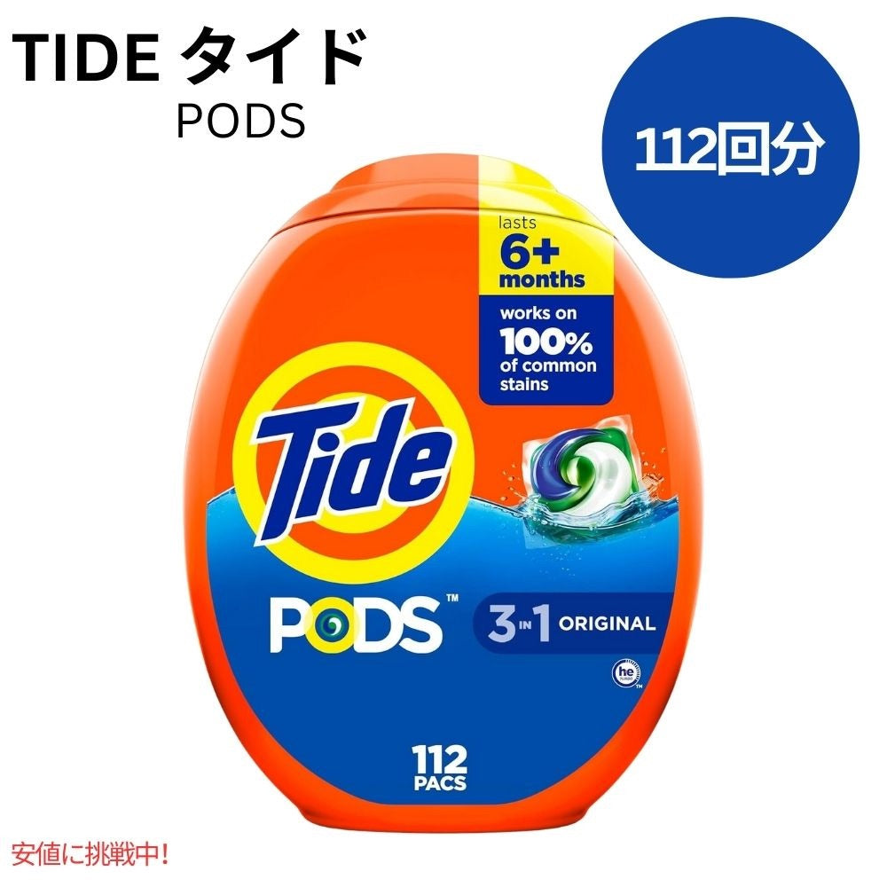 タイド パワーポッド  オリジナルの香り、112個入り Tide Powerpod Original Scent 112 Count 1