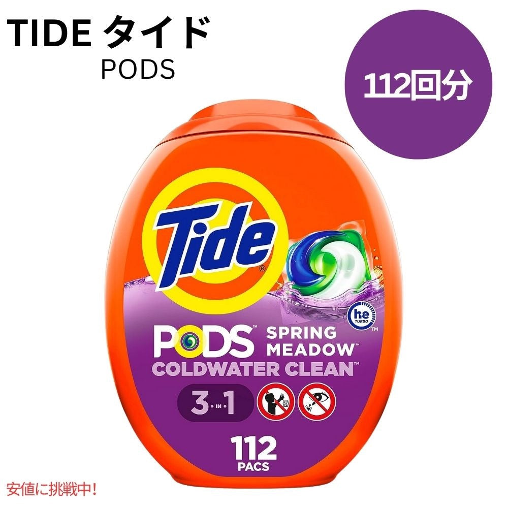 タイド ポッズ コールドウォータークリーン 3 in 1 スプリングメドウの香り 112 個 Tide PODS Coldwater Clean 3-in-1 Spring Meadow 112 Count 1