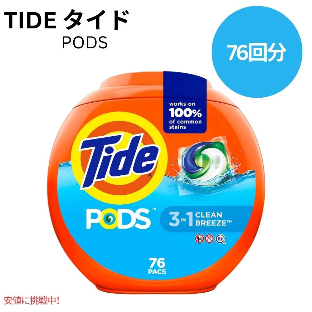 タイド ポッズ 3 in 1 クリーンブリーズの香り 76 個 Tide PODS Clean Breeze Scent 76 Count 1