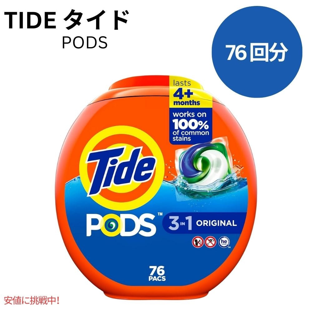タイド Tide ポッズ 3 in 1 オリジナルの香り 76個 PODS 3-in-1 Original Scent 76 Count 1