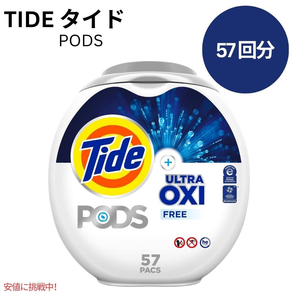 タイド パワーポッド ウルトラ OXI 57個 Tide Powerpod Ultra OXI 57 Count 1