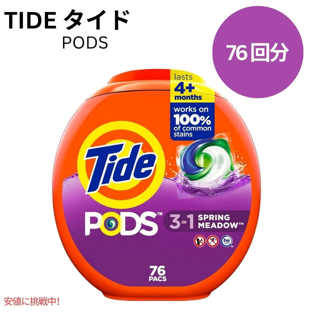 タイド パワーポッド 春の草原の香り 76個  Tide Powerpod Spring Meadow Scent 76 Count 1