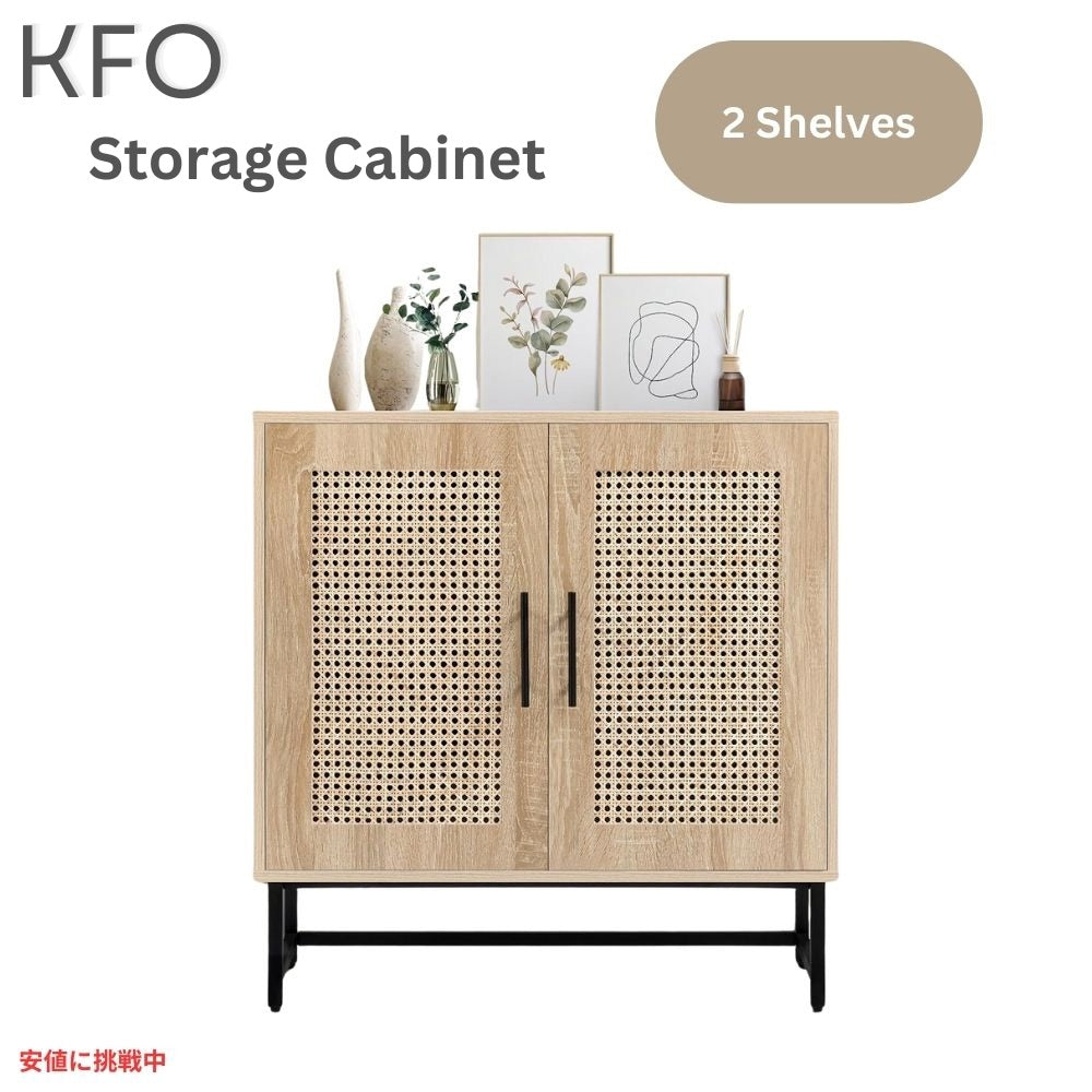 KFO 収納 キャビネット ナチュラルラタン製のドア ウッドカラー Storage Cabinet Natural Rattan Doors Wood Color 1