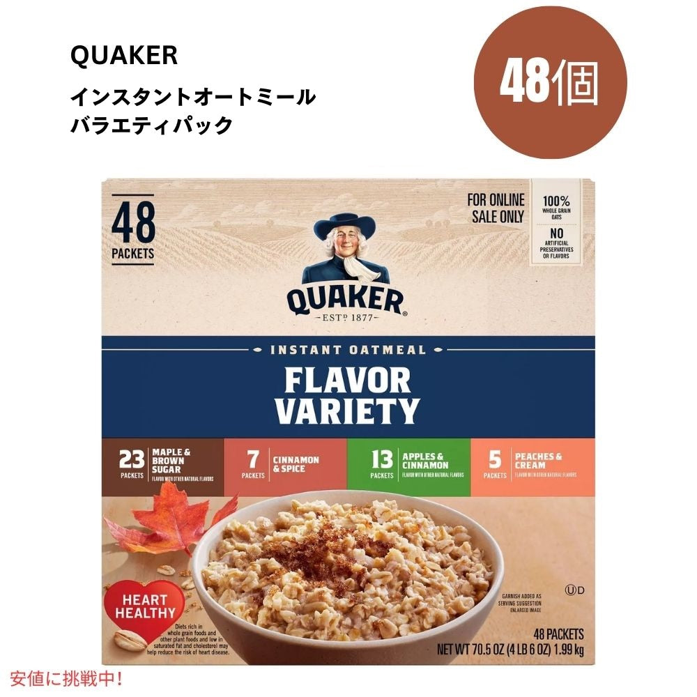 クエーカー インスタント オートミール バラエティ パック 48袋入り Quaker Instant Oatmeal Variety Pack 48count 1