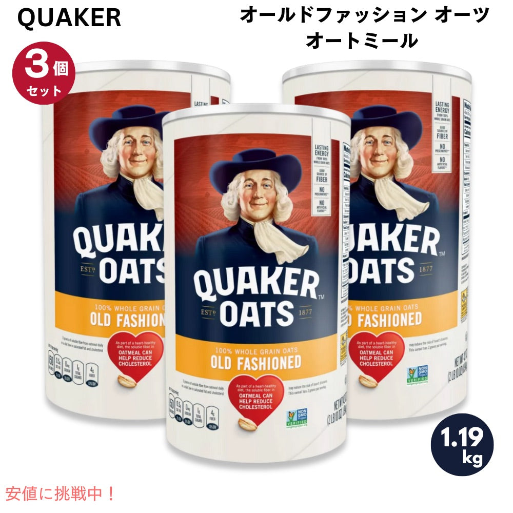 【3個セット】クエーカー オーツ オールドファッション オートミール 1.19kg Quaker Oats Old Fashioned Oats 42oz 1
