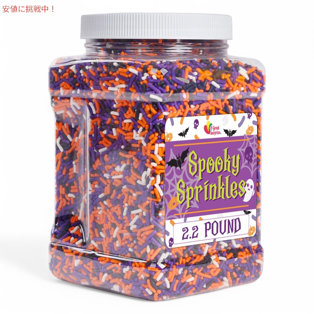 スプーキースプリンクル 2.2ポンド ハロウィン アイスクリーム お菓子作り 製菓 トッピング Spooky Halloween Sprinkles 2.2lbs 2
