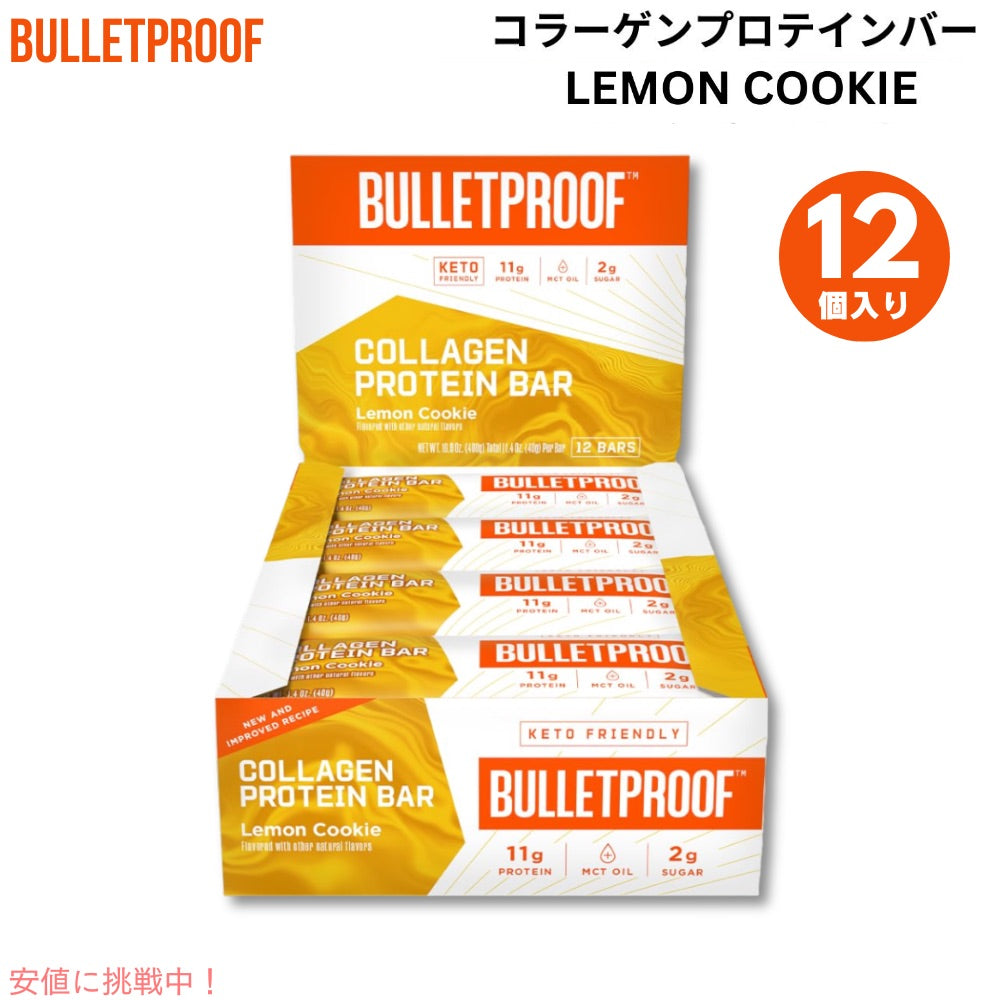 Bulletproof ブレットプルーフ レモンクッキーコラーゲンプロテインバー12本入り Lemon Cookie Collagen Protein Bars 12pk 1