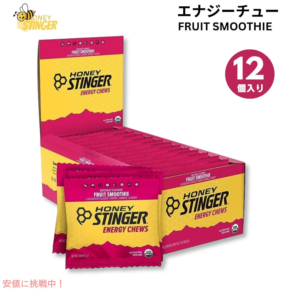 ハニースティンガー オーガニック フルーツ スムージー エナジー チュー 12個入り Honey Stinger Organic Energy Chew 12pack 1