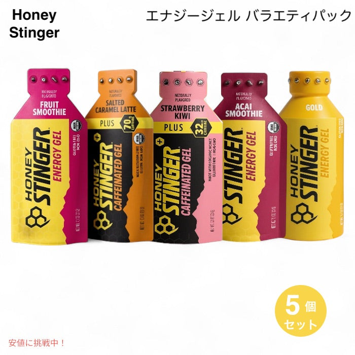 ハニースティンガー Honey Stinger エナジージェル バラエティパック 31g x 5個セット Energy Gel Sampler Pack of 5 1