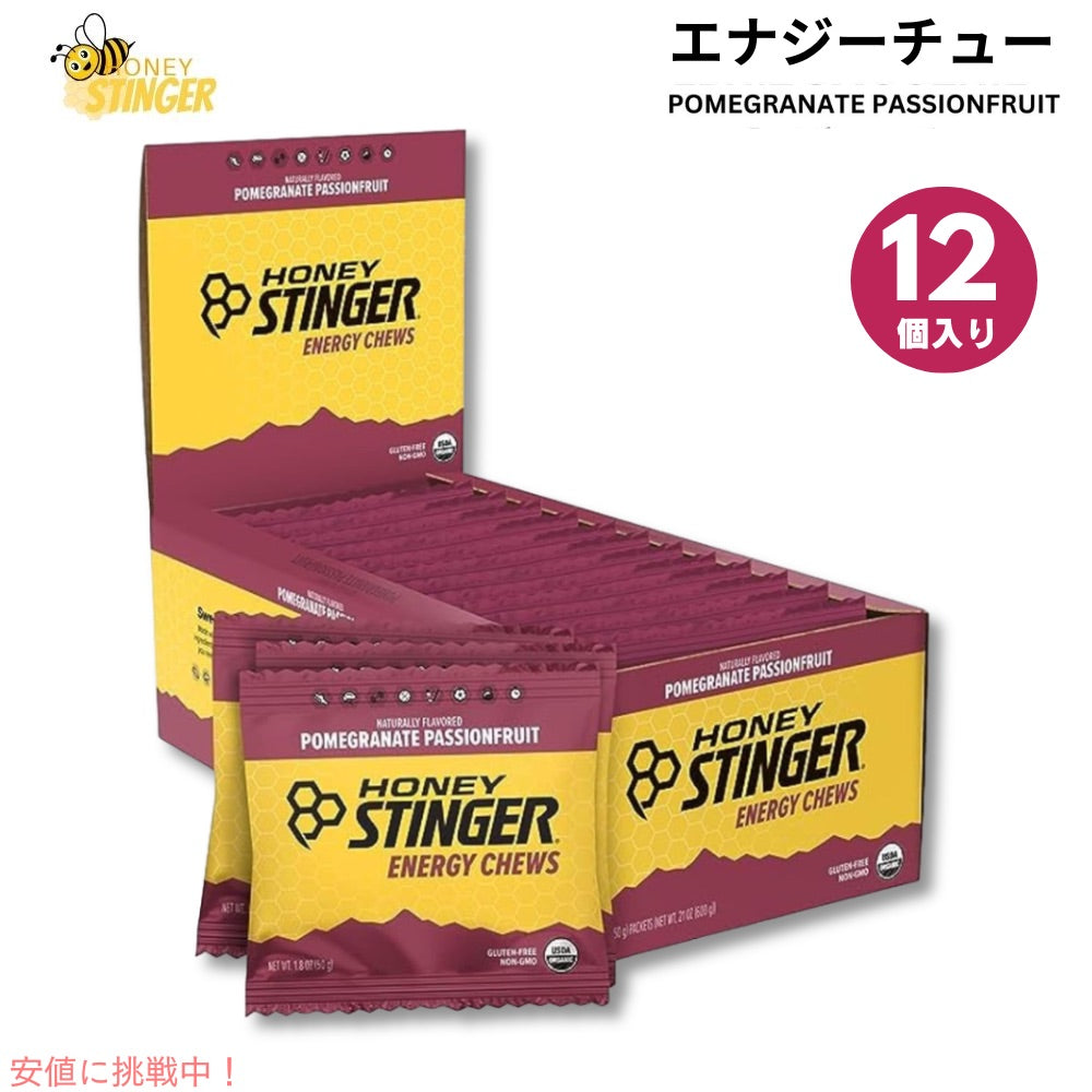 ハニースティンガー エナジー チュー オーガニック ザクロ パッションフルーツ 12個入り Honey Stinger Energy Chew Organic 12 Pack 1