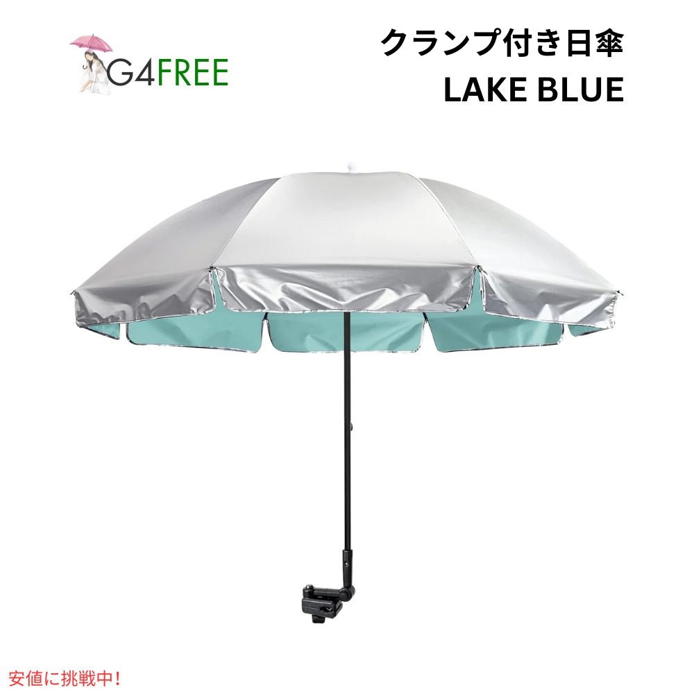 G4Free UPF 50+ 調節可能 クランプオン パラソル レイクブルー UVカット 日傘 パラソル ゴルフ傘  UPF 50+ Universal Clamp On Umbrella Lake Blue 1