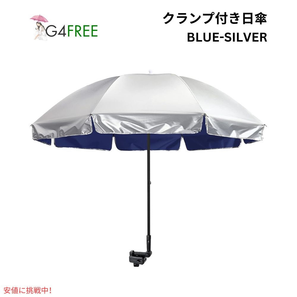 G4Free UPF 50+ 調節可能 クランプオン パラソル ブルー/シルバー UVカット 日傘 パラソル ゴルフ傘 UPF 50+ Universal Clamp On Umbrella Blue/Silver 1
