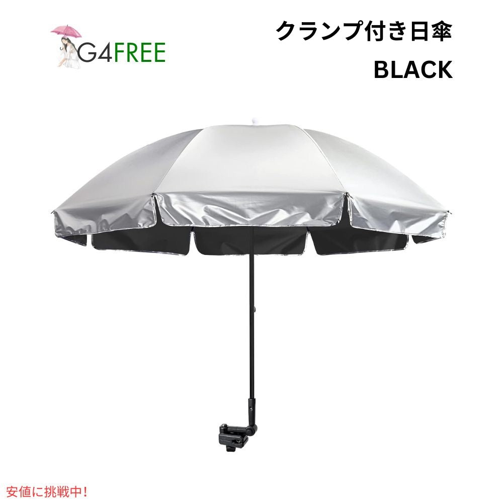 G4Free UPF 50+ 調節可能 クランプオン パラソル ブラック UVカット 日傘 パラソル ゴルフ傘 UPF 50+ Universal Clamp On Umbrella Black 1