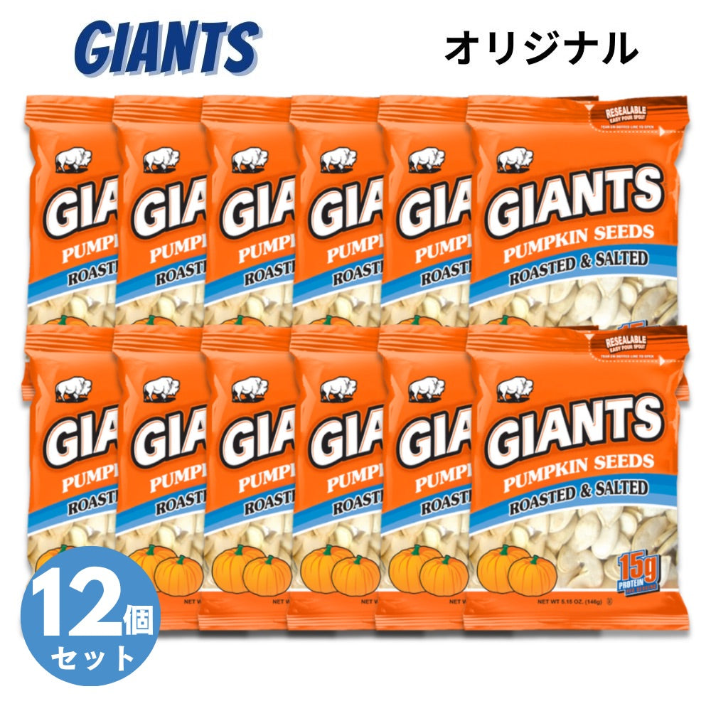 【12個セット】Giants Pumpkin Seed ジャイアント ソールティド・パンプキン・シーズ カボチャの種の塩漬け Roasted and Salted 146g 1