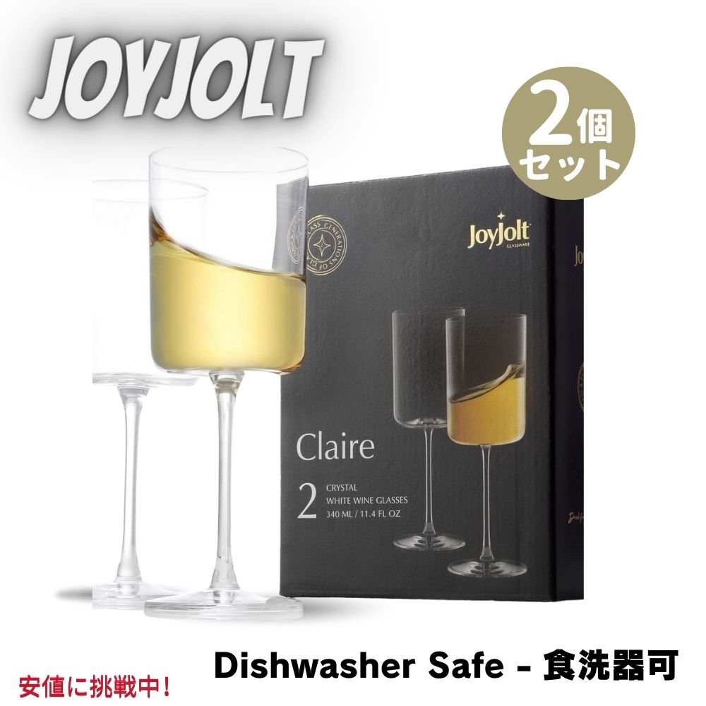 2個セット JoyJolt ジョイジョルト White Wine Crystal Glasses 11.4 Oz 白ワイン クリスタルグラス Claire 340ml 1