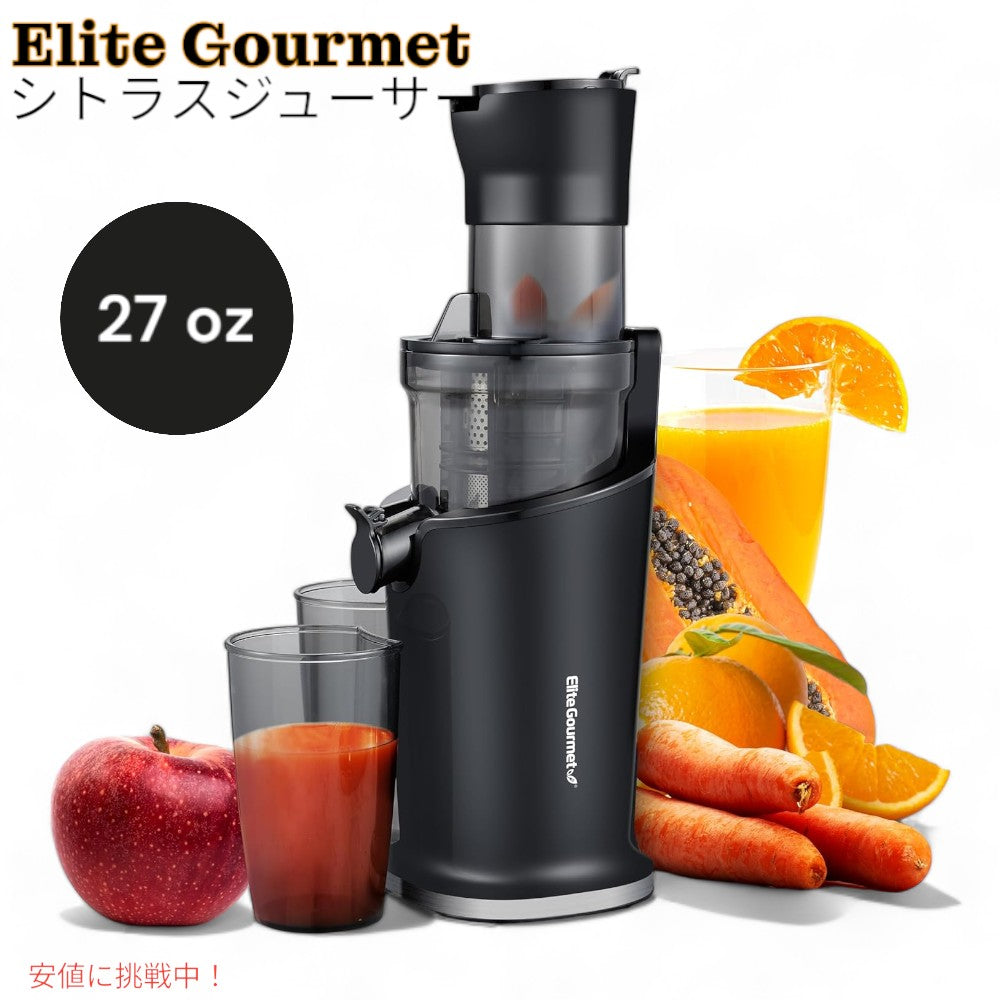 エリート・グルメ・コールドプレス・ジュース・エクストラクター Elite Gourmet Cold Press Juice Extractor 1