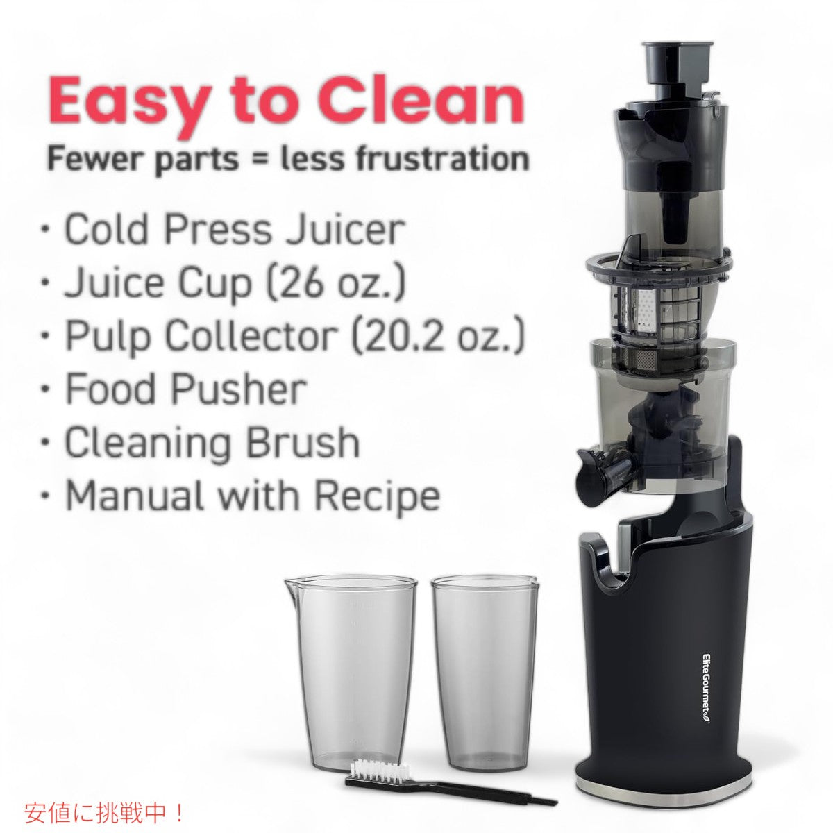 エリート・グルメ・コールドプレス・ジュース・エクストラクター Elite Gourmet Cold Press Juice Extractor 5