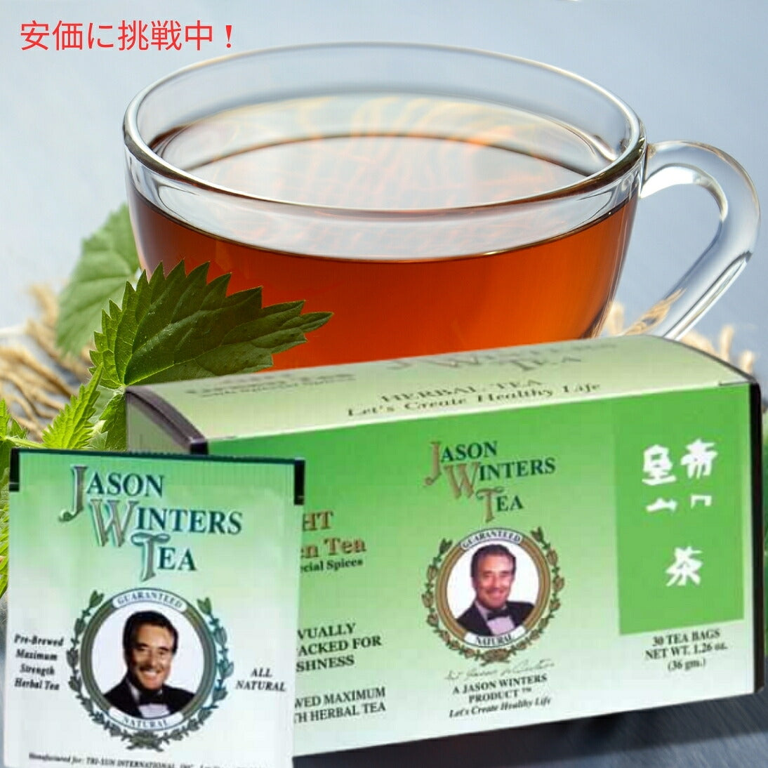 【お得2箱セット】ジェイソンウィンターズティー ティーバッグ グリーンティー合計60袋 Jason Winters Green Herbal Tea Bags 60bags 3