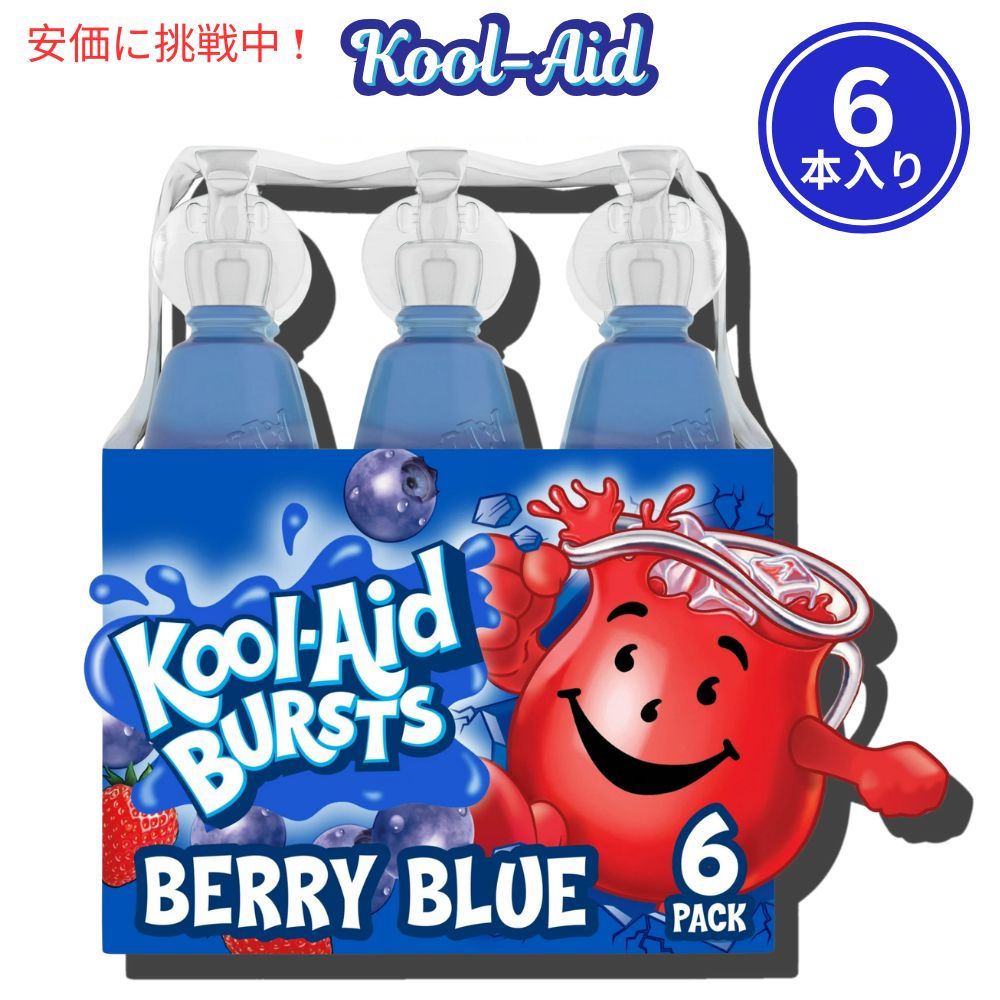 Kool-Aid クールエイド バースト ベリーブルー キッズ飲料 200mL x 6本入り Bursts Berry Blue Kids Drink 6.75oz 6pcs 1