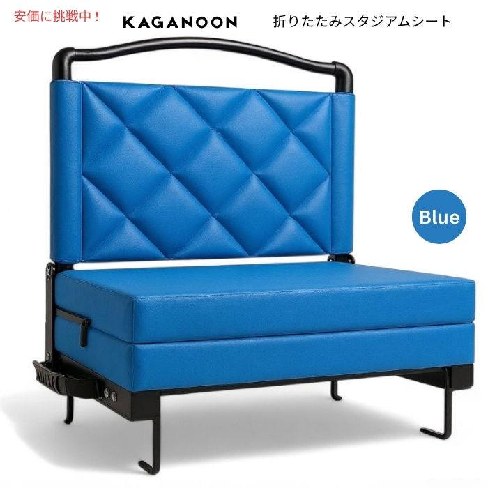 スタジアムシート 折りたたみ式 背もたれクッション付き ブルー Kaganoon Stadium Seats with Back Support Cushion Blue 1