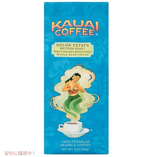 Kauai Coffee Whole Bean Koloa Estate カウアイコーヒー コロアエステート  ホールビーン 10oz 1