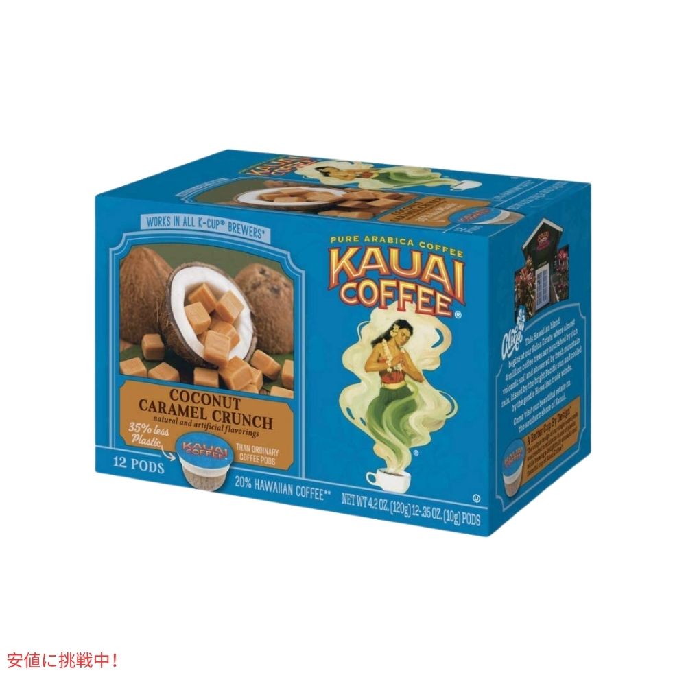 カウアイコーヒー  Kauai Coffee キューリグ Kカップ シングルサーブ ミディアムロースト ココナッツキャラメルクランチ 12個 Coconut Caramel Crunch 3
