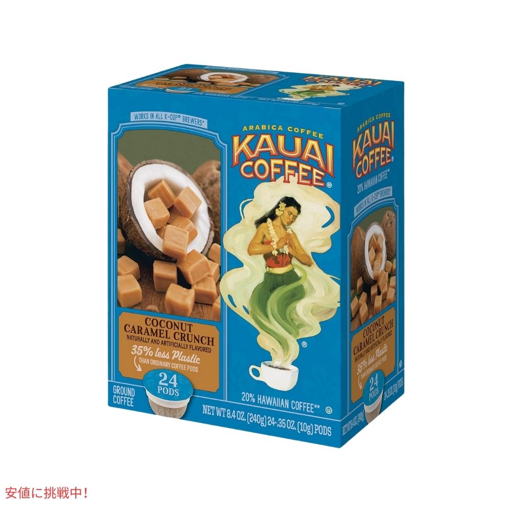 Kauai Coffee カウアイコーヒー ミディアムロースト ココナッツキャラメルクランチ キューリグ用 ポッド 24個 K-Cup Medium Roast Coconut Caramel Crunch 24ct 4