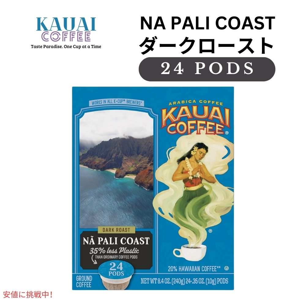 Kauai Coffee カウアイコーヒー ダークロースト ナ パリ コースト キューリグ用 ポッド 24個 K-Cup Dark Roast Na Pali Coast 24ct 1
