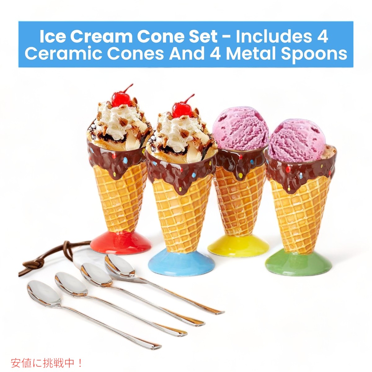 デザート＆アイスクリーム コーン 食器セット Dessert & Ice Cream Cone Set コボット セラミック Kovot Ceramic 2