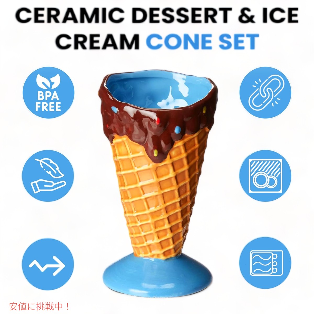 デザート＆アイスクリーム コーン 食器セット Dessert & Ice Cream Cone Set コボット セラミック Kovot Ceramic 3