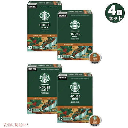 【お得な4箱セット】キューリグ K-CUP スターバックス ハウスブレンド アラビカ100％ ミディアムロースト 22個入りx4箱 Keurig K-Cup Starbucks House Blend Medium Roast 1