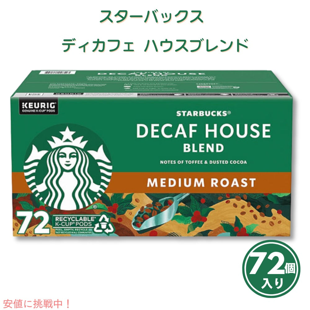 キューリグ K-CUP スターバックス ディカフェ ハウスブレンド アラビカ100％ ミディアムロースト 72個 Keurig K-Cup Starbucks Decaf House Blend Medium Roast 1