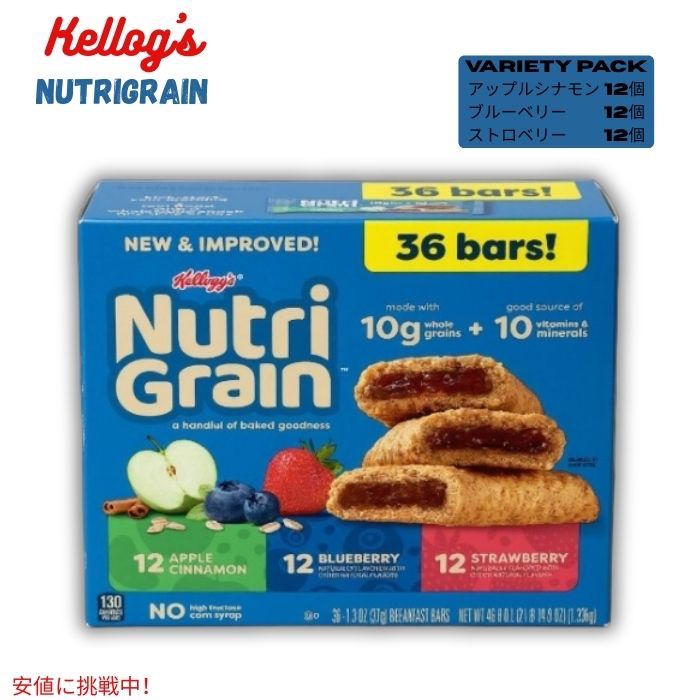 ケロッグ Kellogg's ニュートリグレインバー バラエティパック Nutri-Grain Bars Variety Pack [ アップルシナモン・ブルーベリー・ストロベリー] 36個入り 1