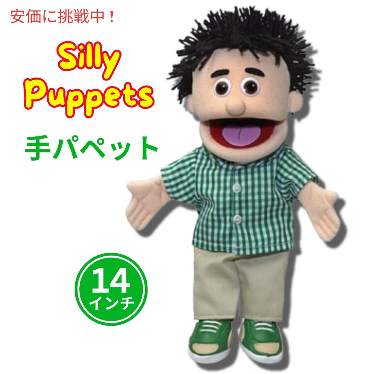 Silly Puppets Silly Puppets 14インチ ケニー、ピーチボーイ、ハンドパペット 1